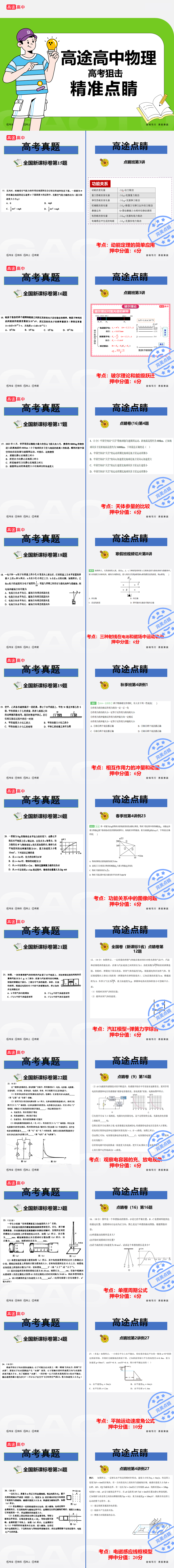 高途高中高考考前精准点睛率到底有多高?-第18张图片-四季读书网 高途高中高考考前精准点睛率到底有多高?-第18张图片-四季读书网