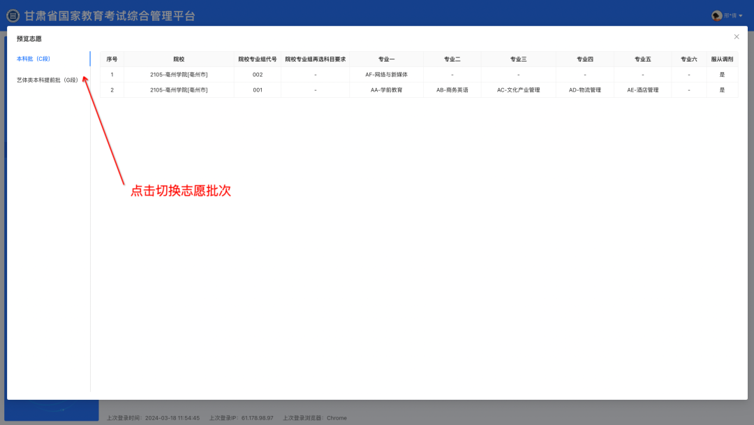 【兰州高考】2024年甘肃省普通高校招生适应性演练模拟填报志愿工作的公告-第22张图片-四季读书网