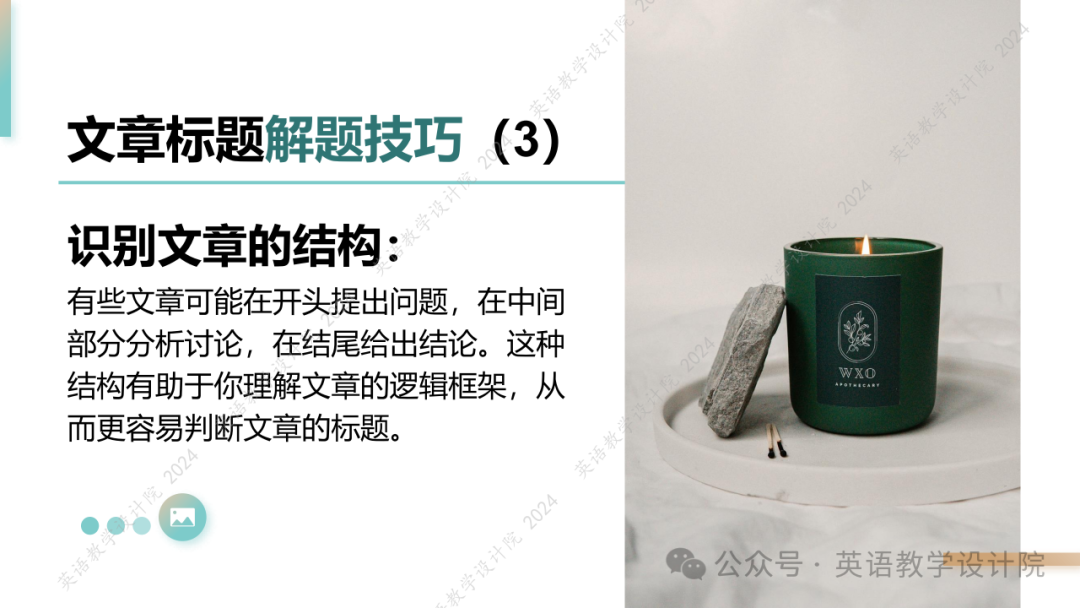 第3课:高考阅读易错题(令人望而生畏的标题归纳+附七个破解方法)-第4张图片-四季读书网