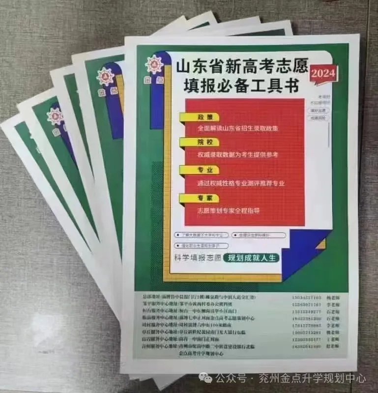 2024年山东各地市高考人数分布!附23年省内院校最低录取分数线!-第6张图片-四季读书网