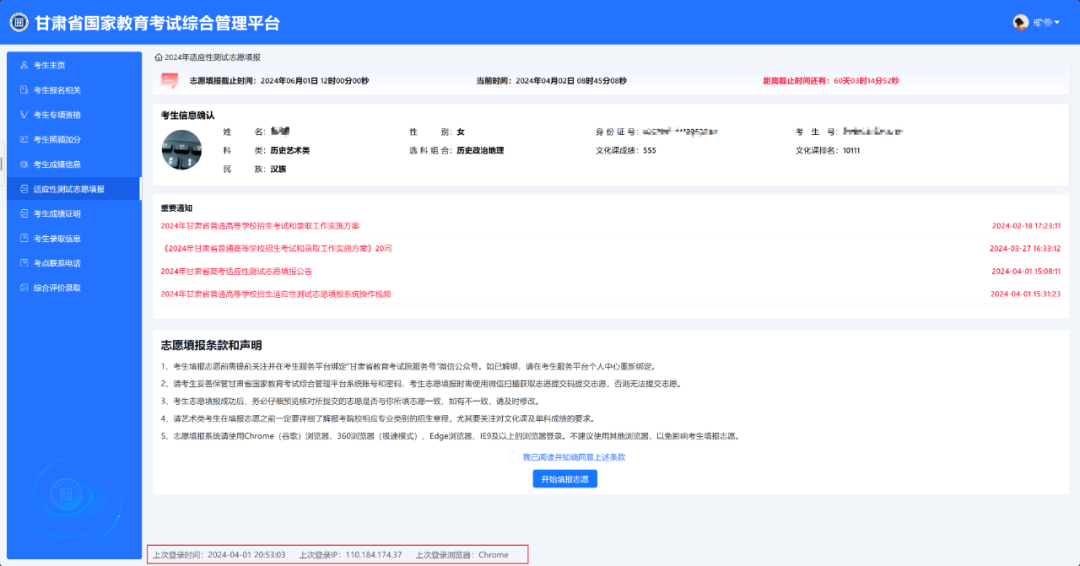 【兰州高考】2024年甘肃省普通高校招生适应性演练模拟填报志愿工作的公告-第8张图片-四季读书网