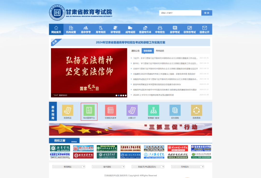 【兰州高考】2024年甘肃省普通高校招生适应性演练模拟填报志愿工作的公告-第2张图片-四季读书网