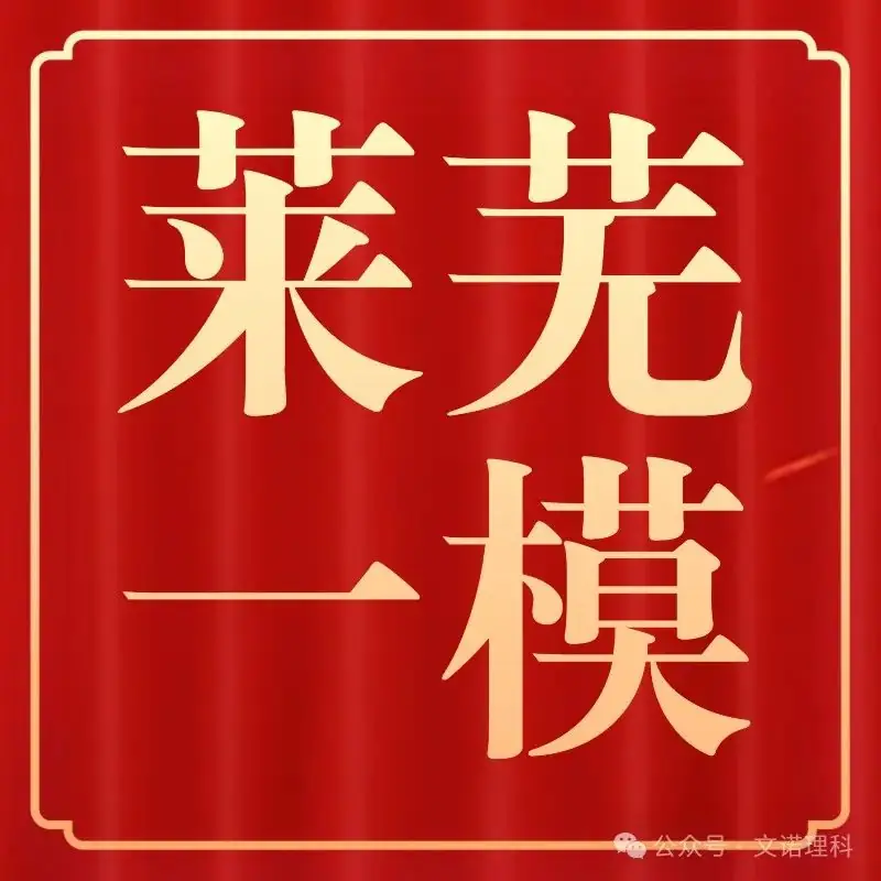 济南市槐荫区九年级中考一模2024.4.2考试英语和数学试卷含答案及莱芜区3月底物理一模-第2张图片-四季读书网 济南市槐荫区九年级中考一模2024.4.2考试英语和数学试卷含答案及莱芜区3月底物理一模-第2张图片-四季读书网