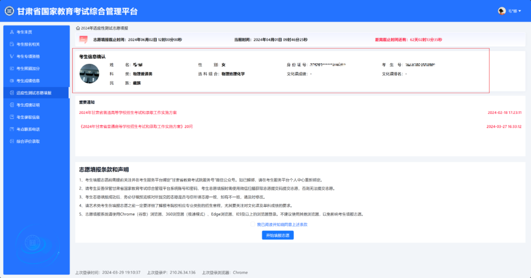 【兰州高考】2024年甘肃省普通高校招生适应性演练模拟填报志愿工作的公告-第6张图片-四季读书网