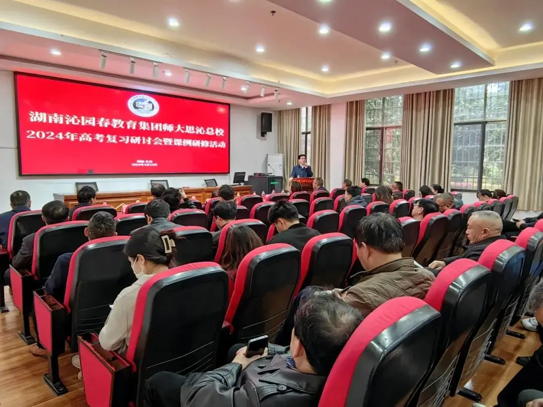 聚焦命题精研高考,优化策略探究课例|师大思沁总校2024年高考复习研讨会圆满落幕!-第3张图片-四季读书网