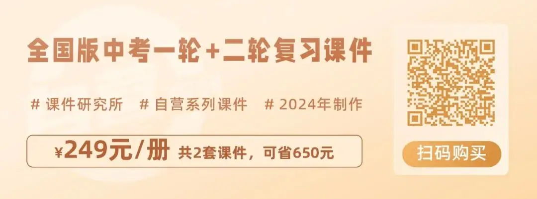 道法全套中考复习资料哪里找?复习课件+思维导图+背诵材料都在这!丨自营系列-第3张图片-四季读书网