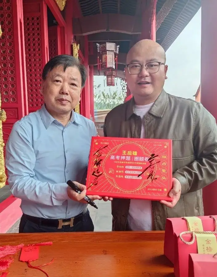 “高考考神”王后雄教授在安居文庙为全国高考生祈福-第22张图片-四季读书网 “高考考神”王后雄教授在安居文庙为全国高考生祈福-第22张图片-四季读书网