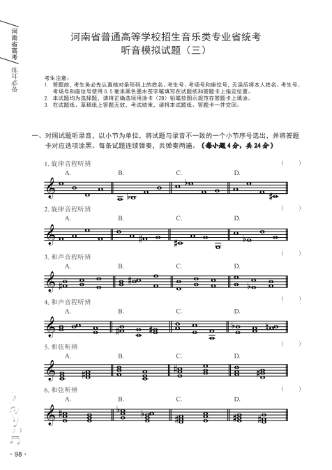 【新书发售】2023版《河南省高考练耳必备》、2023版《高考乐理全真模拟试卷》正式开售-第21张图片-四季读书网 【新书发售】2023版《河南省高考练耳必备》、2023版《高考乐理全真模拟试卷》正式开售-第21张图片-四季读书网