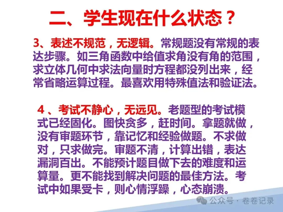 2024.4.2-3江西省高考复习研讨会专家课件(吉安一中)高三数学后阶段复习研讨-第17张图片-四季读书网 2024.4.2-3江西省高考复习研讨会专家课件(吉安一中)高三数学后阶段复习研讨-第17张图片-四季读书网