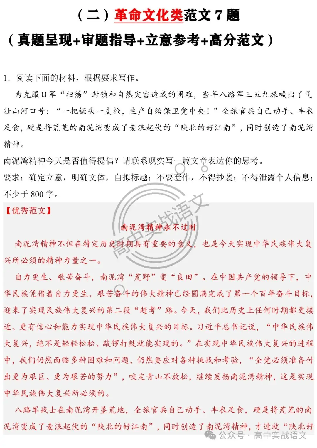 2024高考语文押题作文14题 (审题+立意+范文)(传统文化类+革命文化类)-第20张图片-四季读书网 2024高考语文押题作文14题 (审题+立意+范文)(传统文化类+革命文化类)-第20张图片-四季读书网