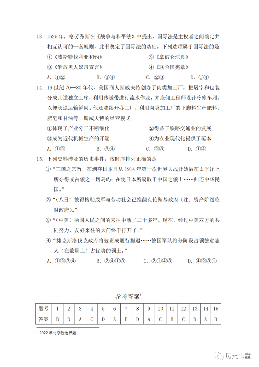 高考冲刺| 30天选择题专练(真题)-第18张图片-四季读书网 高考冲刺| 30天选择题专练(真题)-第18张图片-四季读书网