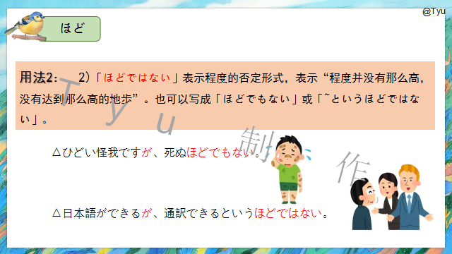高考日语:高考日语副助词 课件(ほど、ぐらい、さえ、でも、ばかり等)-第24张图片-四季读书网 高考日语:高考日语副助词 课件(ほど、ぐらい、さえ、でも、ばかり等)-第24张图片-四季读书网