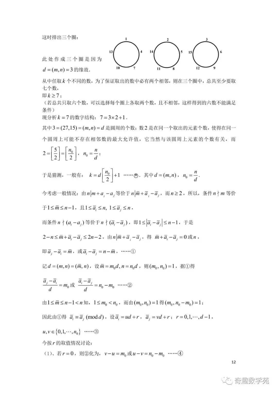 陶平生出过的高考题+正整数的结构讲稿-第19张图片-四季读书网