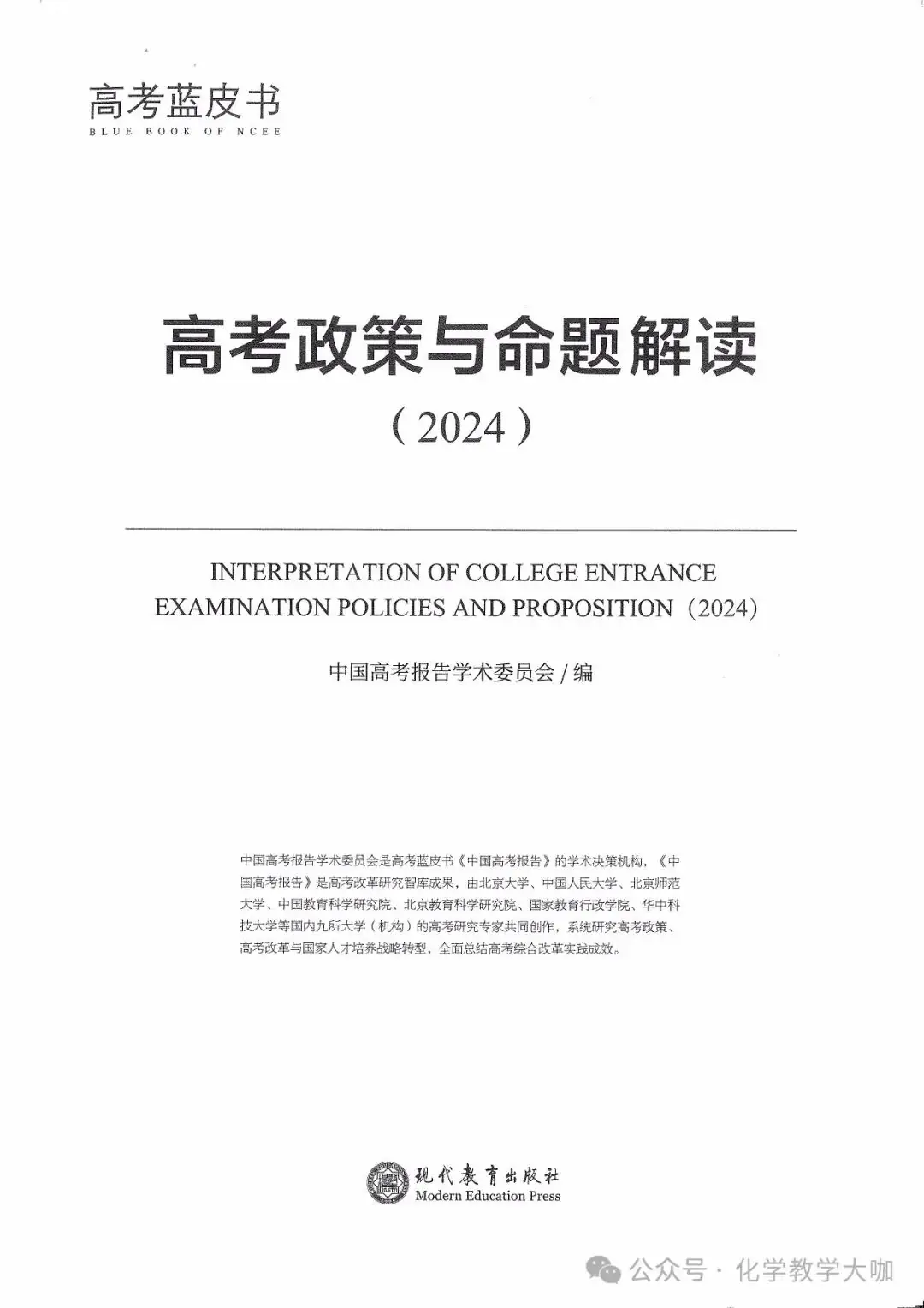 高考蓝皮书-高考政策与命题解读(2024)218p-第1张图片-四季读书网 高考蓝皮书-高考政策与命题解读(2024)218p-第1张图片-四季读书网