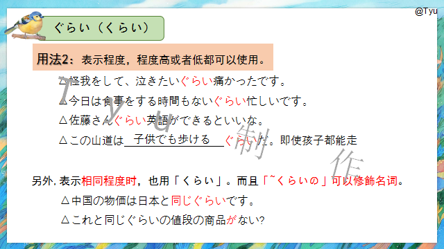 高考日语:高考日语副助词 课件(ほど、ぐらい、さえ、でも、ばかり等)-第32张图片-四季读书网 高考日语:高考日语副助词 课件(ほど、ぐらい、さえ、でも、ばかり等)-第32张图片-四季读书网