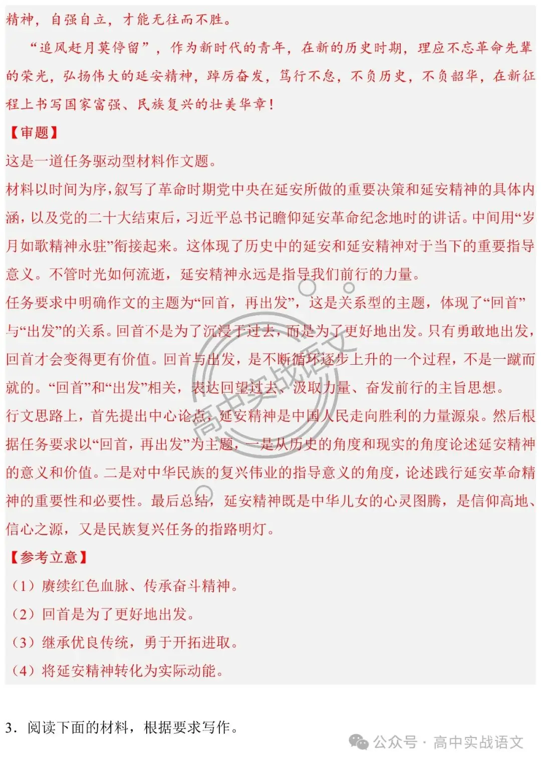 2024高考语文押题作文14题 (审题+立意+范文)(传统文化类+革命文化类)-第24张图片-四季读书网 2024高考语文押题作文14题 (审题+立意+范文)(传统文化类+革命文化类)-第24张图片-四季读书网