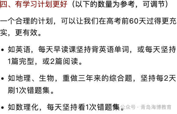高考倒计时,六个建议送给同学、家长-第3张图片-四季读书网 高考倒计时,六个建议送给同学、家长-第3张图片-四季读书网