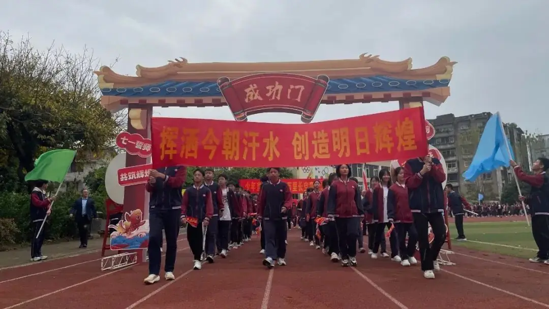 广汉市七一学校2024届中考誓师大会:青春正当时,逐梦向未来-第8张图片-四季读书网 广汉市七一学校2024届中考誓师大会:青春正当时,逐梦向未来-第8张图片-四季读书网