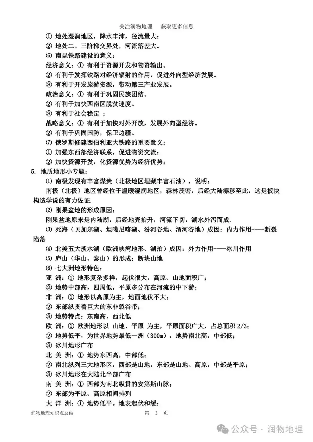高考地理备考26个常见专题的详细答题模板-第7张图片-四季读书网