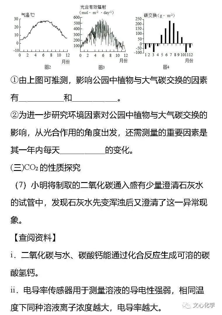 【中考模拟】2023-2024学年中考化学模拟试题4(分享打印版)-第9张图片-四季读书网