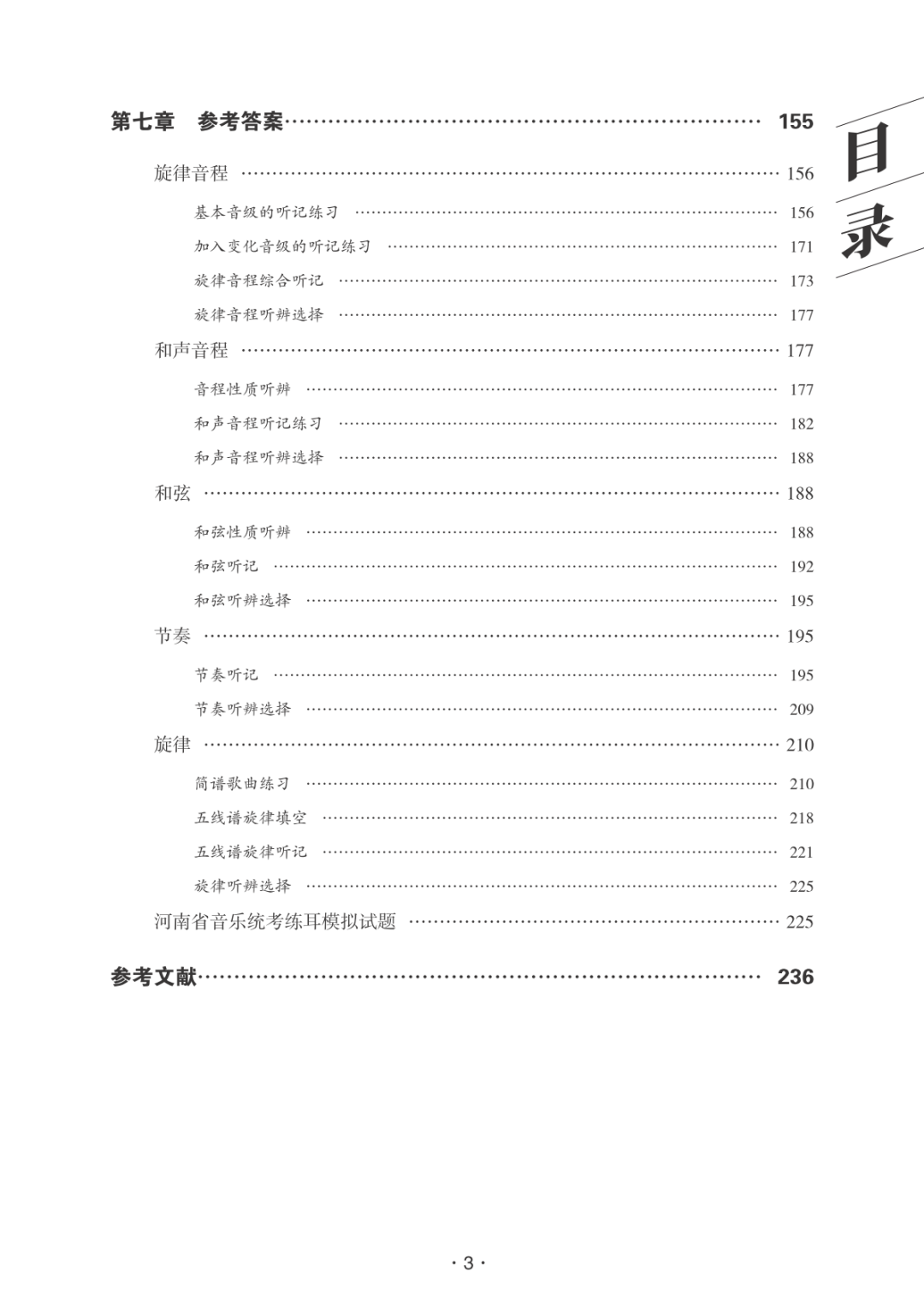 【新书发售】2023版《河南省高考练耳必备》、2023版《高考乐理全真模拟试卷》正式开售-第10张图片-四季读书网 【新书发售】2023版《河南省高考练耳必备》、2023版《高考乐理全真模拟试卷》正式开售-第10张图片-四季读书网
