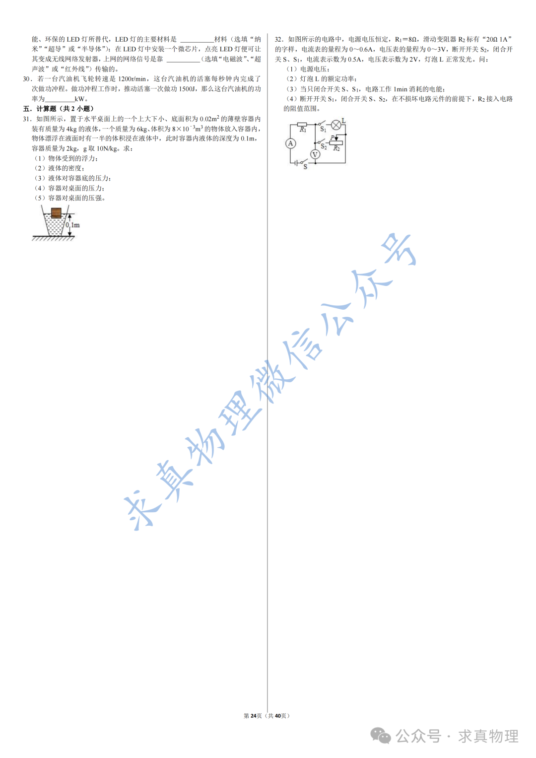 【中考物理】中考物理模拟卷四套(一诊专练卷)-第12张图片-四季读书网 【中考物理】中考物理模拟卷四套(一诊专练卷)-第12张图片-四季读书网