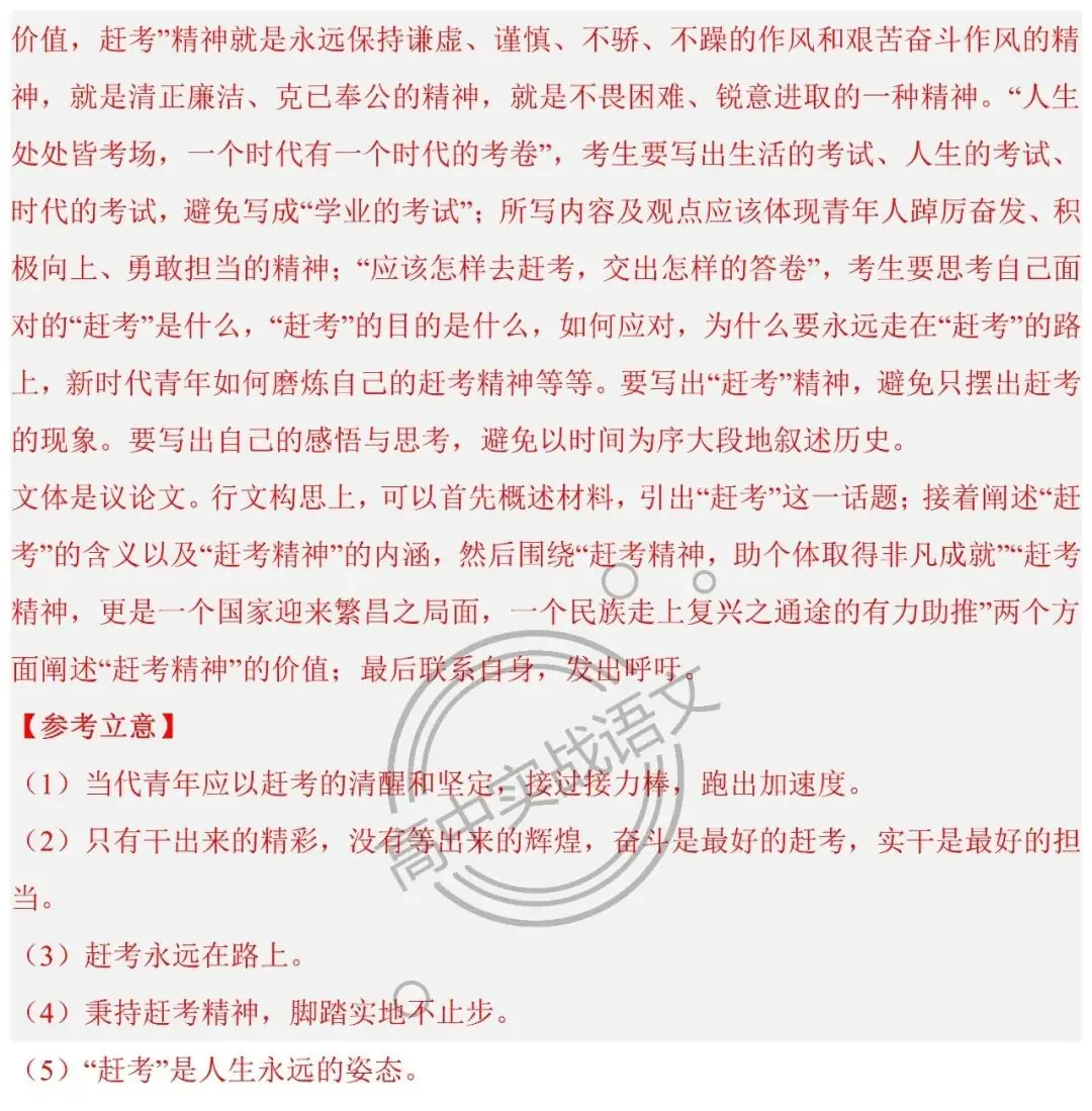 2024高考语文押题作文14题 (审题+立意+范文)(传统文化类+革命文化类)-第38张图片-四季读书网 2024高考语文押题作文14题 (审题+立意+范文)(传统文化类+革命文化类)-第38张图片-四季读书网