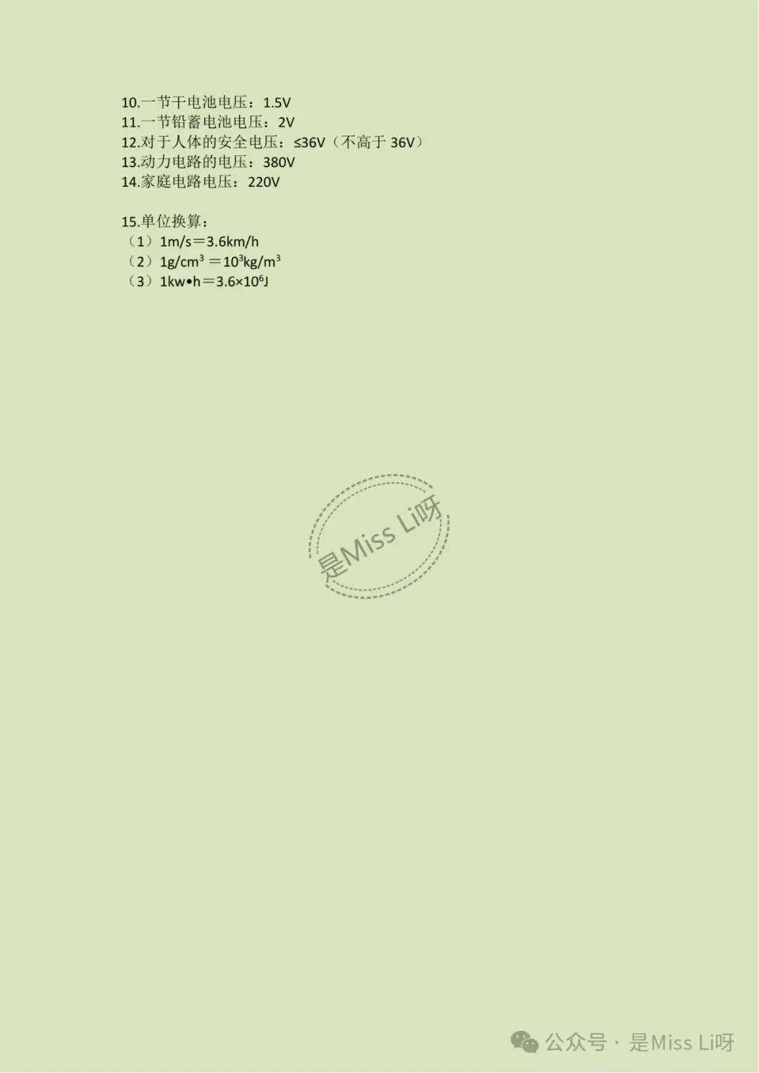 中考提分|2024年中考物理必备公式,宝子们快给我背吧,资料可打印-第5张图片-四季读书网