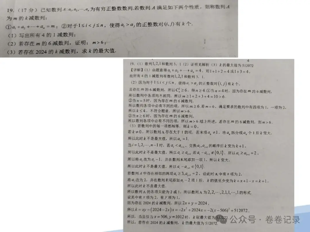 2024.4.2-3江西省高考复习研讨会专家课件(吉安一中)高三数学后阶段复习研讨-第31张图片-四季读书网 2024.4.2-3江西省高考复习研讨会专家课件(吉安一中)高三数学后阶段复习研讨-第31张图片-四季读书网