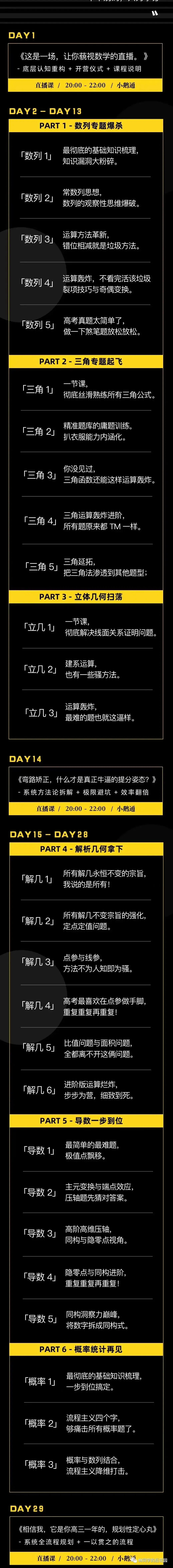 高考最后124天,数学如何考到140?-第2张图片-四季读书网 高考最后124天,数学如何考到140?-第2张图片-四季读书网