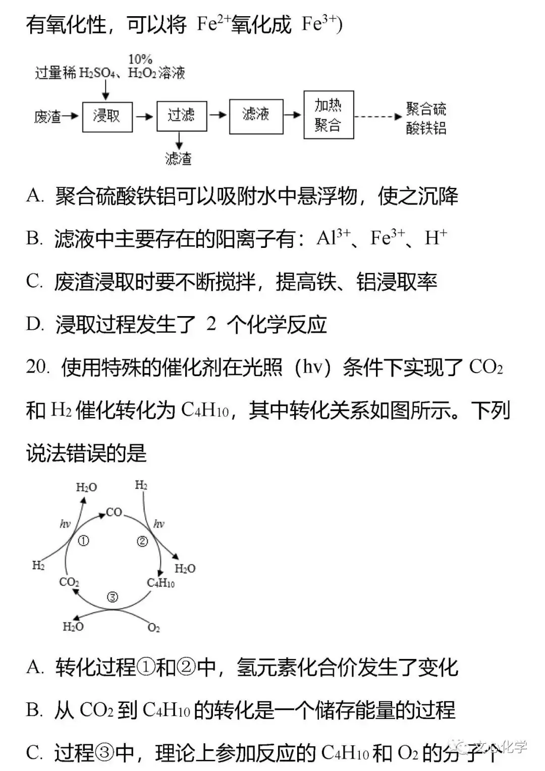 【中考模拟】2023-2024学年中考化学模拟试题4(分享打印版)-第4张图片-四季读书网