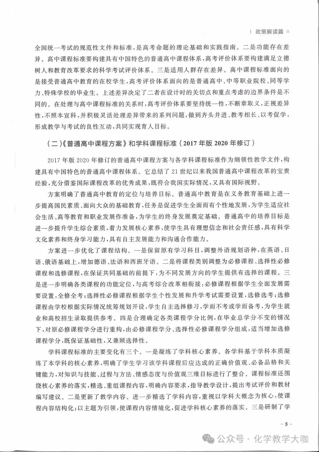 高考蓝皮书-高考政策与命题解读(2024)218p-第9张图片-四季读书网 高考蓝皮书-高考政策与命题解读(2024)218p-第9张图片-四季读书网
