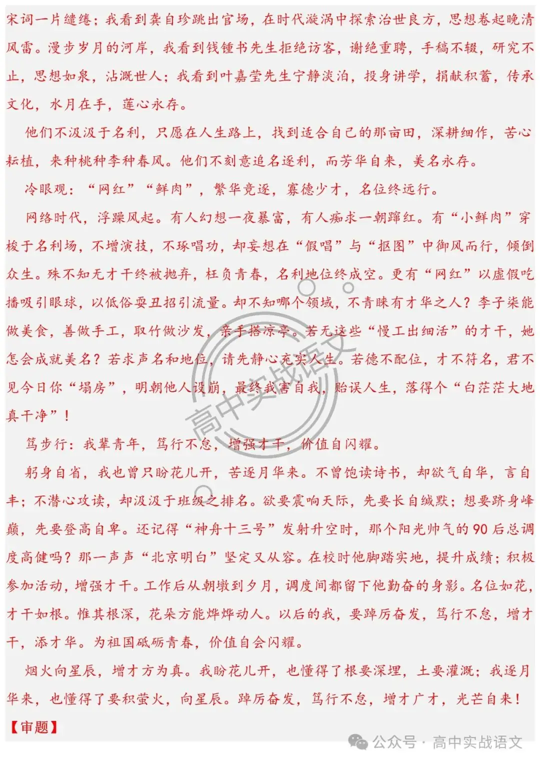 2024高考语文押题作文14题 (审题+立意+范文)(传统文化类+革命文化类)-第34张图片-四季读书网 2024高考语文押题作文14题 (审题+立意+范文)(传统文化类+革命文化类)-第34张图片-四季读书网