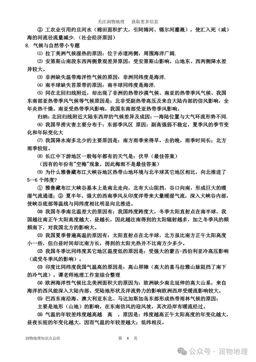高考地理备考26个常见专题的详细答题模板-第10张图片-四季读书网