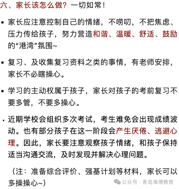 高考倒计时,六个建议送给同学、家长-第5张图片-四季读书网 高考倒计时,六个建议送给同学、家长-第5张图片-四季读书网