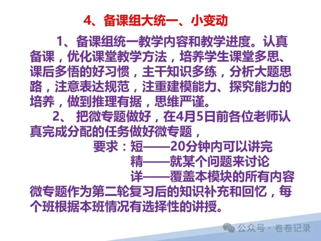 2024.4.2-3江西省高考复习研讨会专家课件(吉安一中)高三数学后阶段复习研讨-第22张图片-四季读书网 2024.4.2-3江西省高考复习研讨会专家课件(吉安一中)高三数学后阶段复习研讨-第22张图片-四季读书网