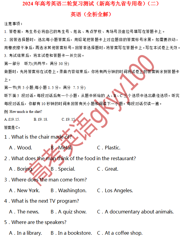 2024年高考英语全真模拟调研卷(新高考九省专用卷)-第1张图片-四季读书网