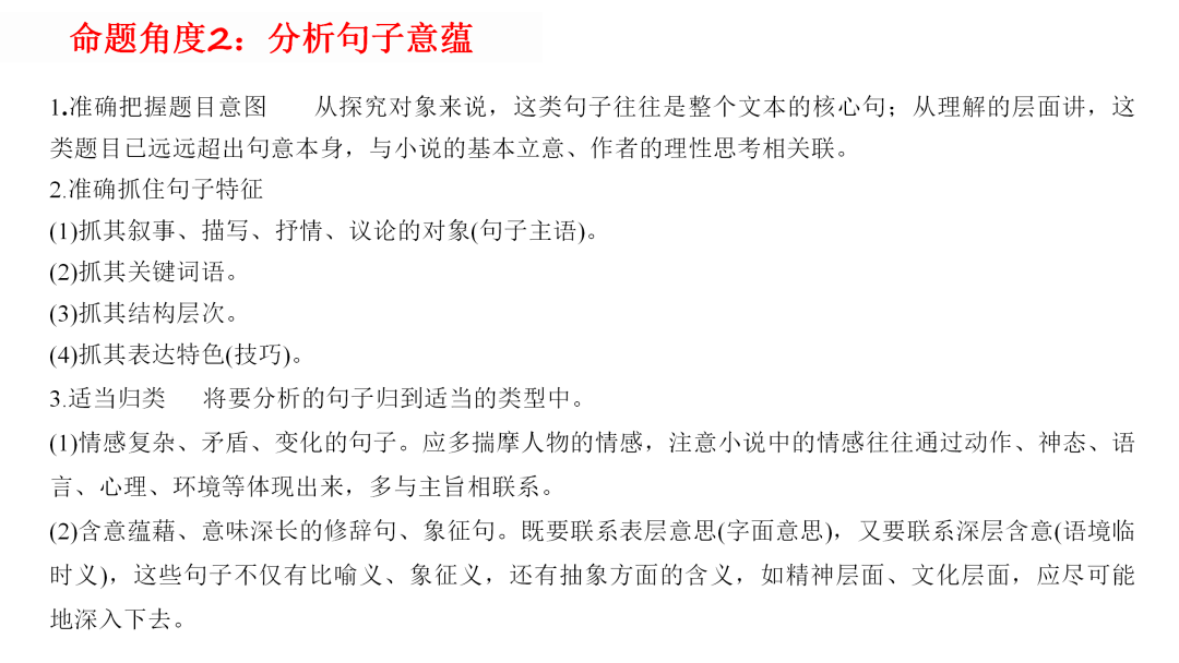 2024高考语文二轮复习专题考点知识训练!(10)-第49张图片-四季读书网