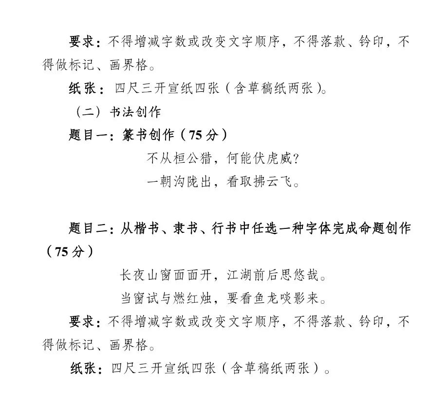 2024~2025启明星书法高考招生简章-第78张图片-四季读书网