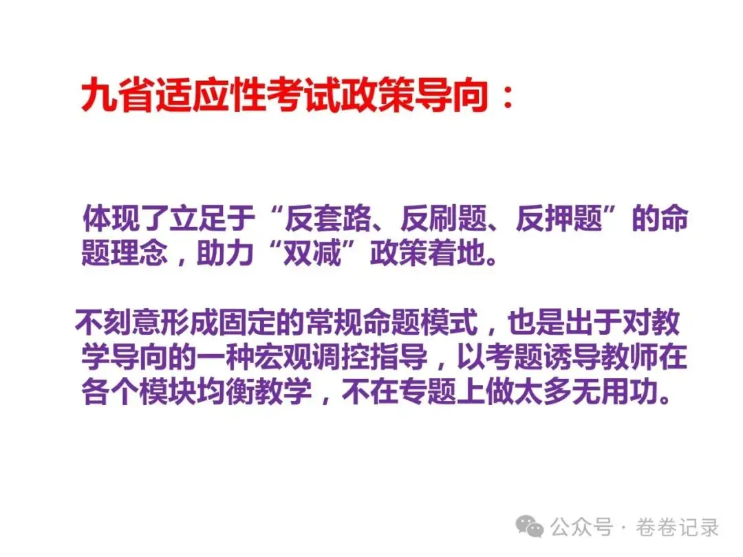 2024.4.2-3江西省高考复习研讨会专家课件(吉安一中)高三数学后阶段复习研讨-第12张图片-四季读书网 2024.4.2-3江西省高考复习研讨会专家课件(吉安一中)高三数学后阶段复习研讨-第12张图片-四季读书网