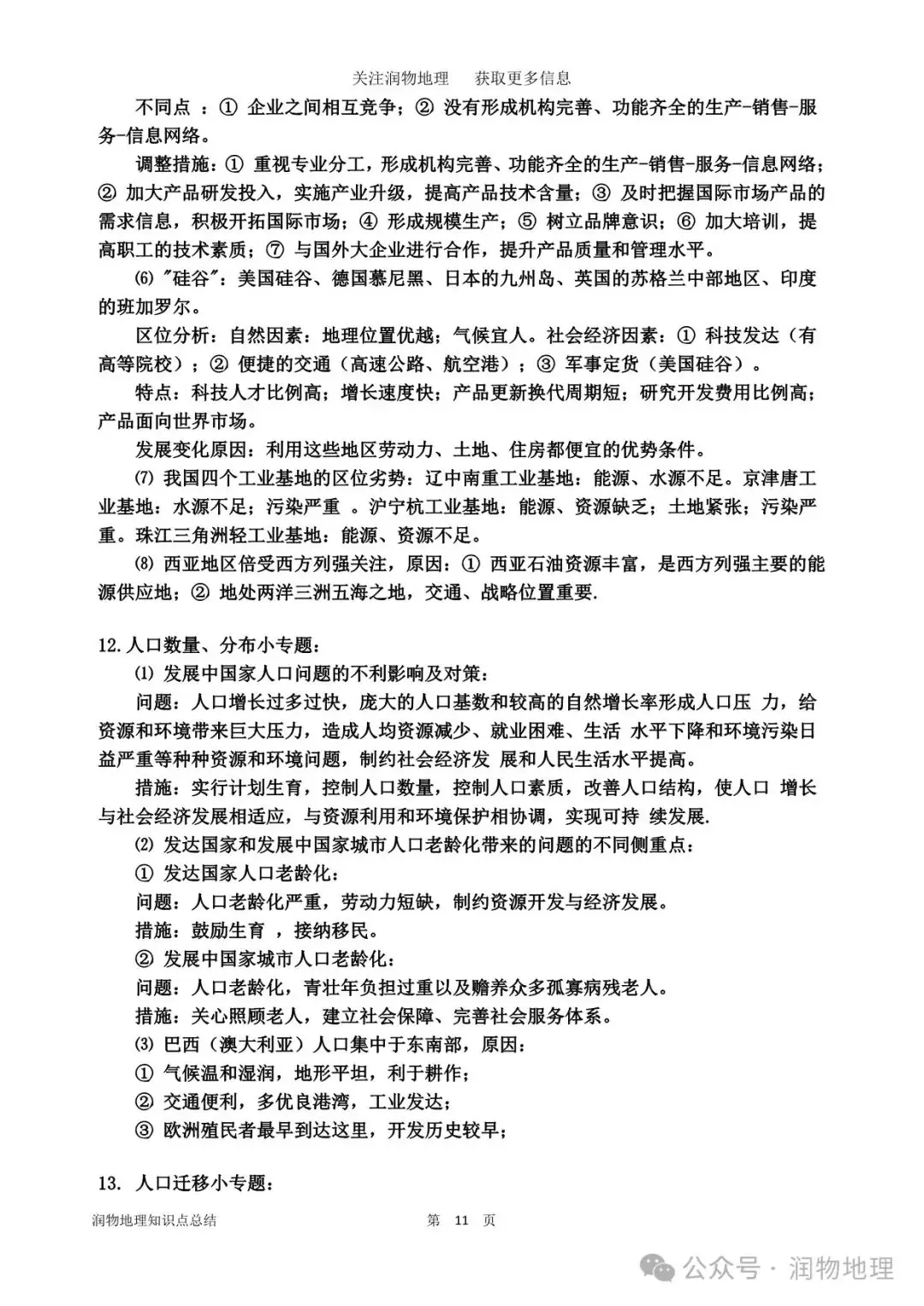 高考地理备考26个常见专题的详细答题模板-第15张图片-四季读书网