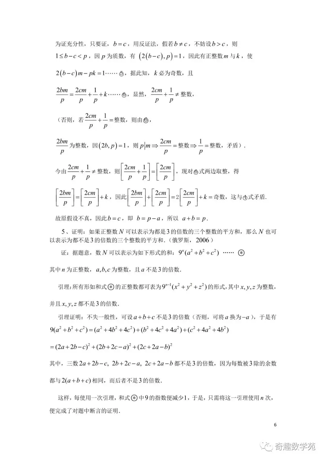 陶平生出过的高考题+正整数的结构讲稿-第13张图片-四季读书网