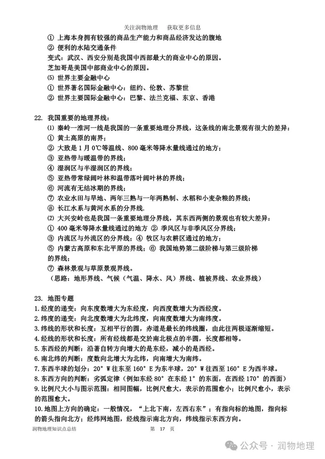 高考地理备考26个常见专题的详细答题模板-第21张图片-四季读书网