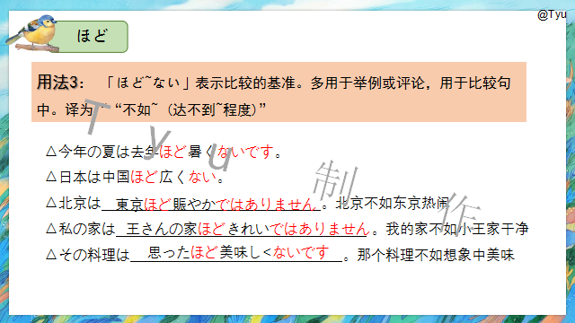 高考日语:高考日语副助词 课件(ほど、ぐらい、さえ、でも、ばかり等)-第26张图片-四季读书网 高考日语:高考日语副助词 课件(ほど、ぐらい、さえ、でも、ばかり等)-第26张图片-四季读书网