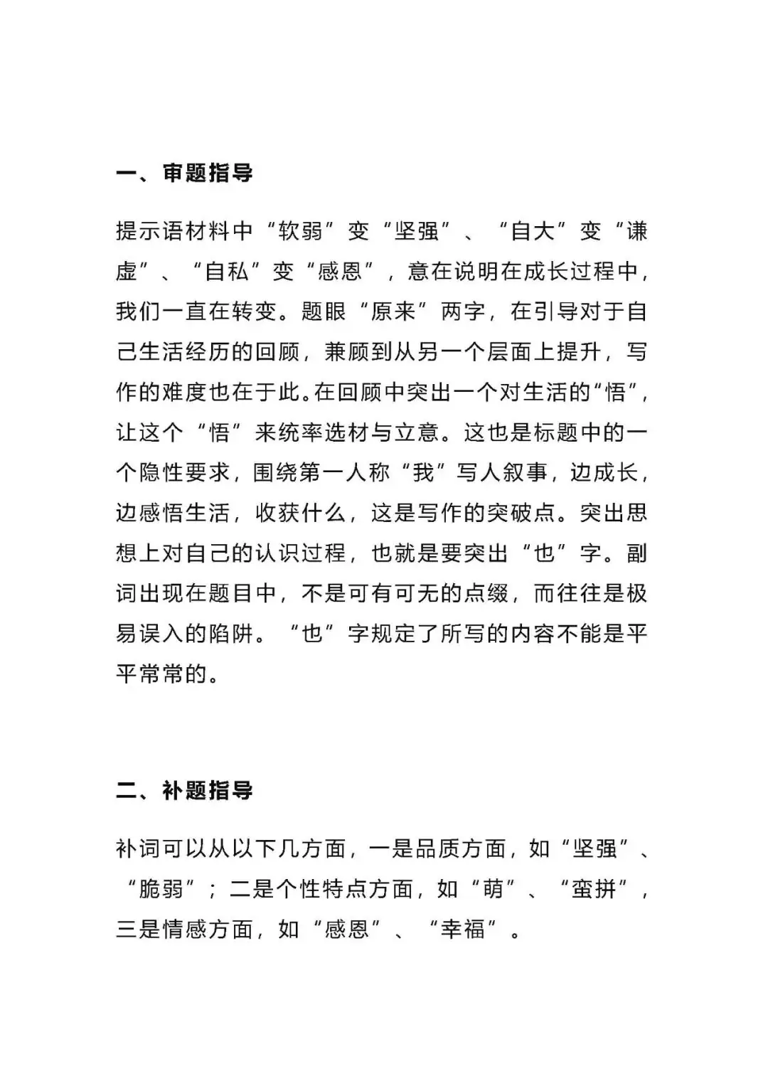 【中考作文】2024中考语文作文押题预测:《原来,我也很_____》(范文8篇,可打印) 免费下载-第2张图片-四季读书网