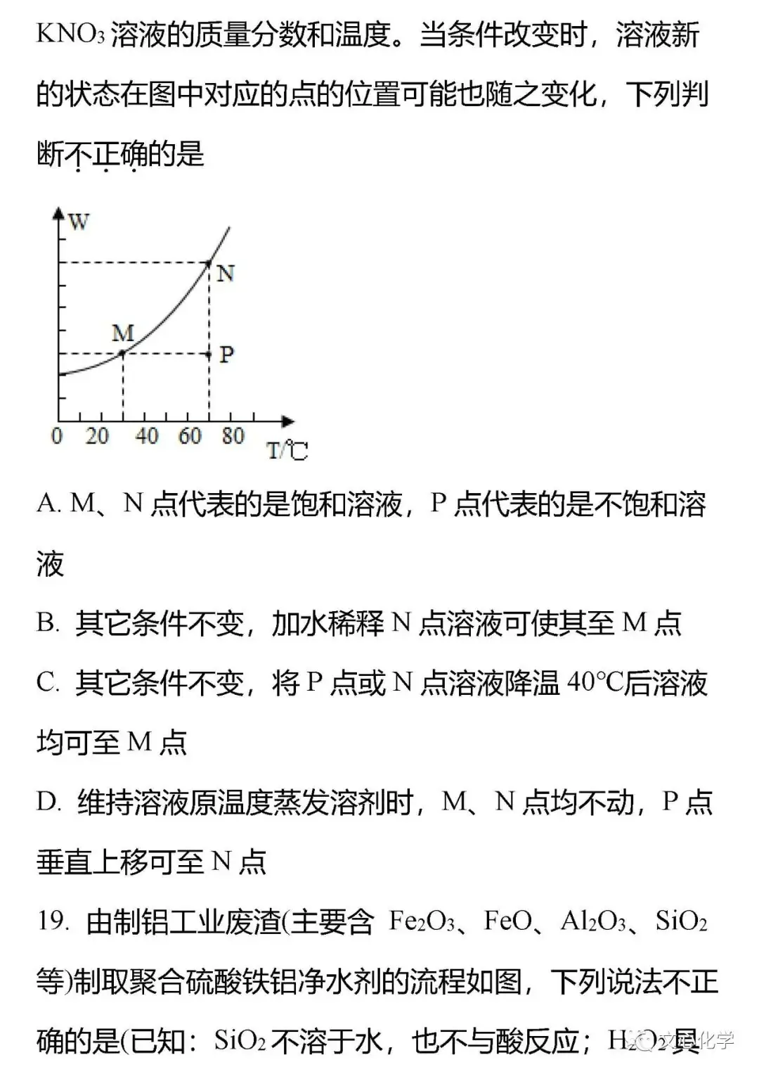 【中考模拟】2023-2024学年中考化学模拟试题4(分享打印版)-第3张图片-四季读书网