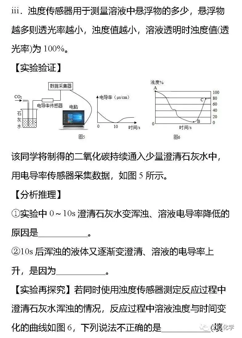 【中考模拟】2023-2024学年中考化学模拟试题4(分享打印版)-第10张图片-四季读书网