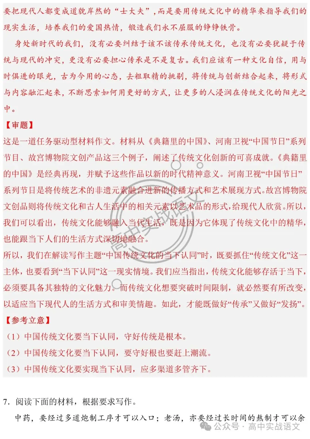 2024高考语文押题作文14题 (审题+立意+范文)(传统文化类+革命文化类)-第16张图片-四季读书网 2024高考语文押题作文14题 (审题+立意+范文)(传统文化类+革命文化类)-第16张图片-四季读书网