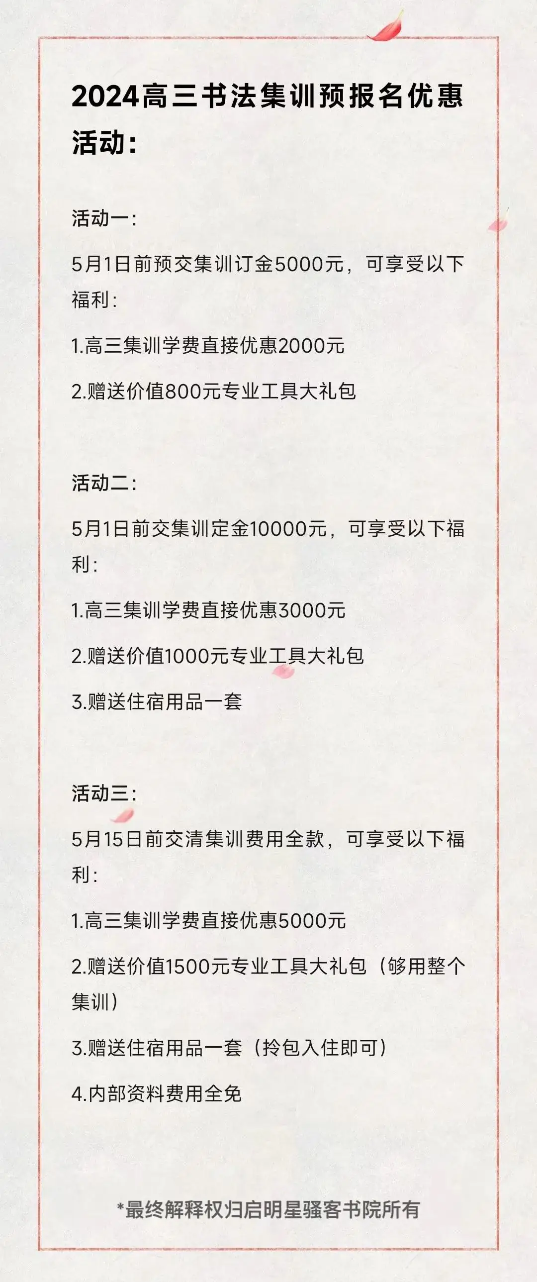 2024~2025启明星书法高考招生简章-第80张图片-四季读书网