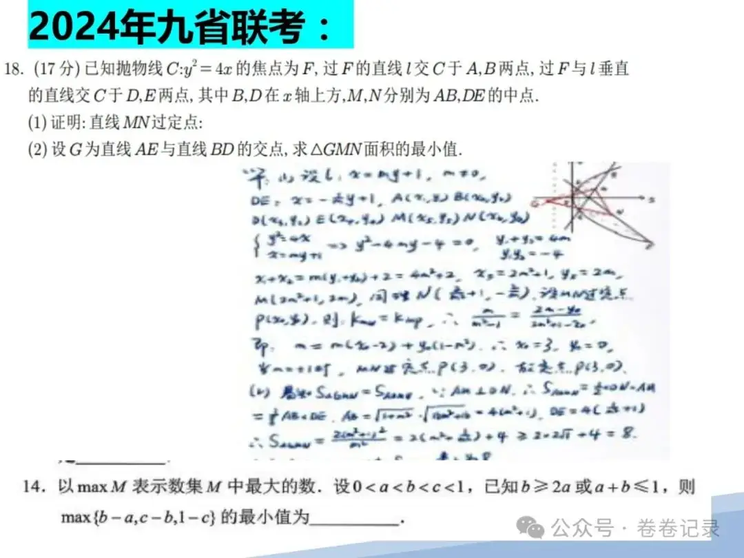 2024.4.2-3江西省高考复习研讨会专家课件(吉安一中)高三数学后阶段复习研讨-第9张图片-四季读书网 2024.4.2-3江西省高考复习研讨会专家课件(吉安一中)高三数学后阶段复习研讨-第9张图片-四季读书网